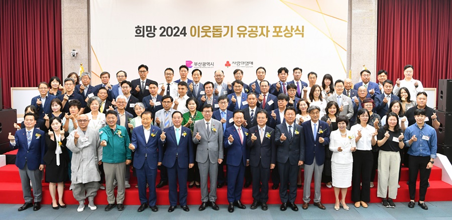 20240709 희망2024 이웃돕기 유공자 포상식(대회의실) 01